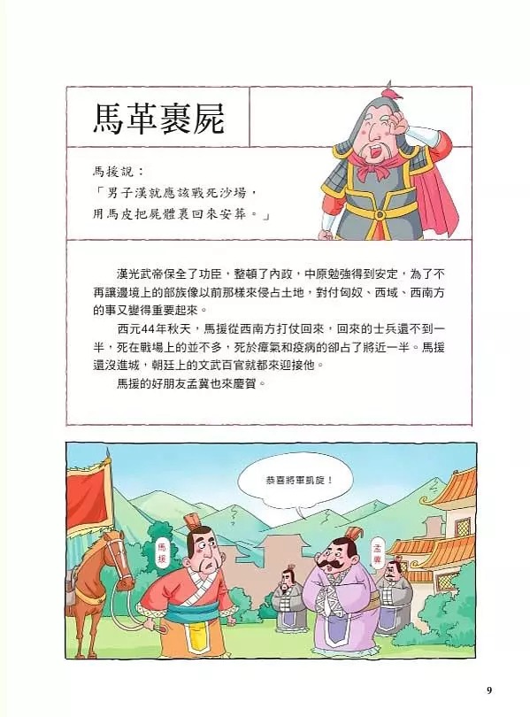 螢火蟲 趣味漫畫中國歷史故事集：東漢（上+下）
