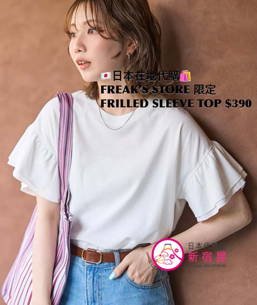 FREAK’S STORE FRILLED SLEEVE TOP