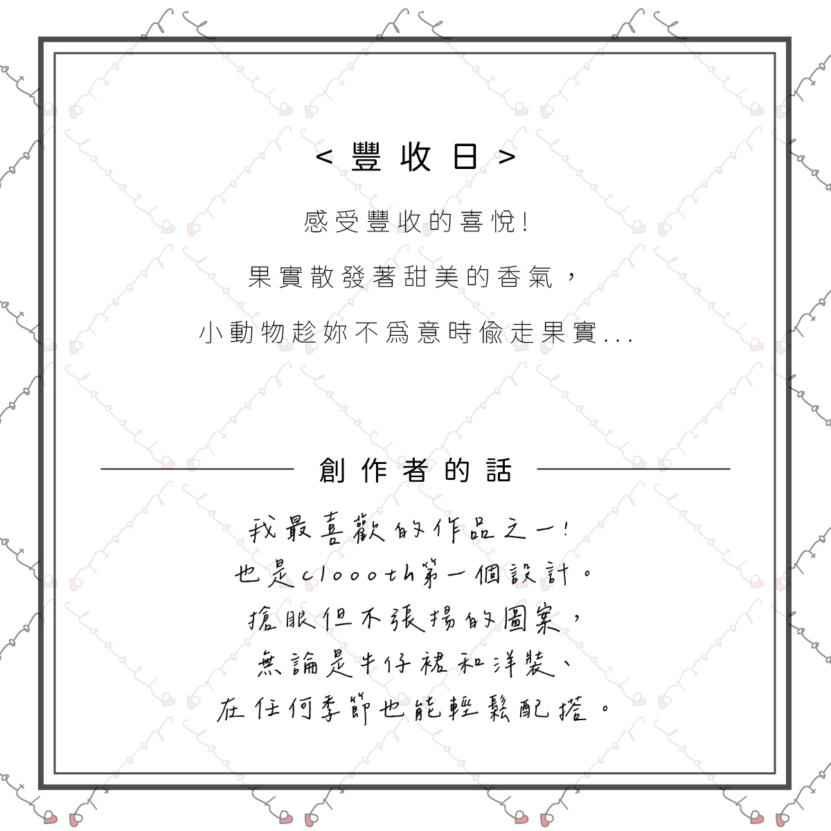 豐收日