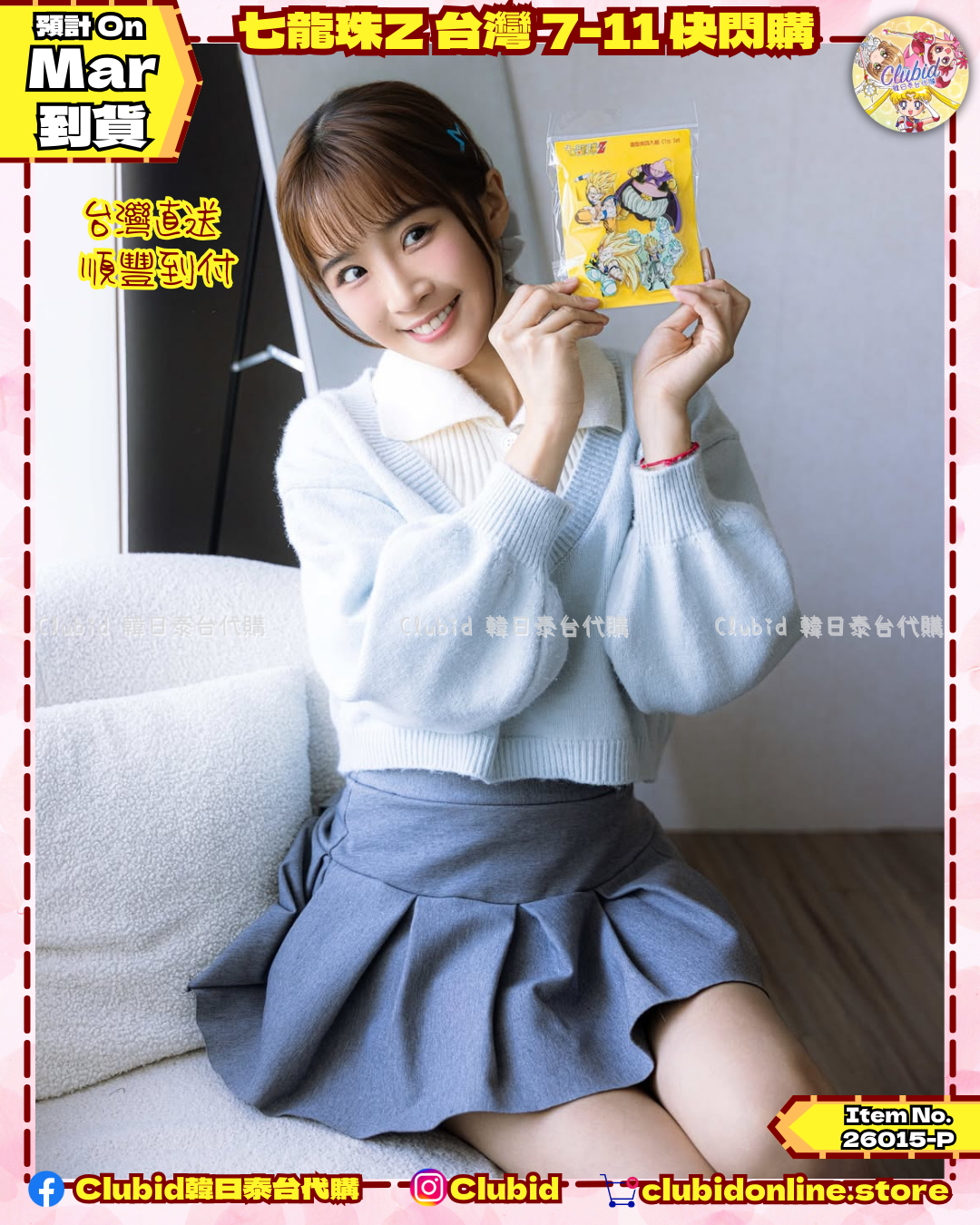 《Pre-Order》七龍珠Z 台灣7-11快閃購  (26015-P)