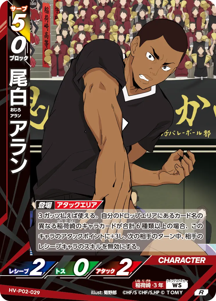 尾白 アランおじろ アラン HV-P02-029