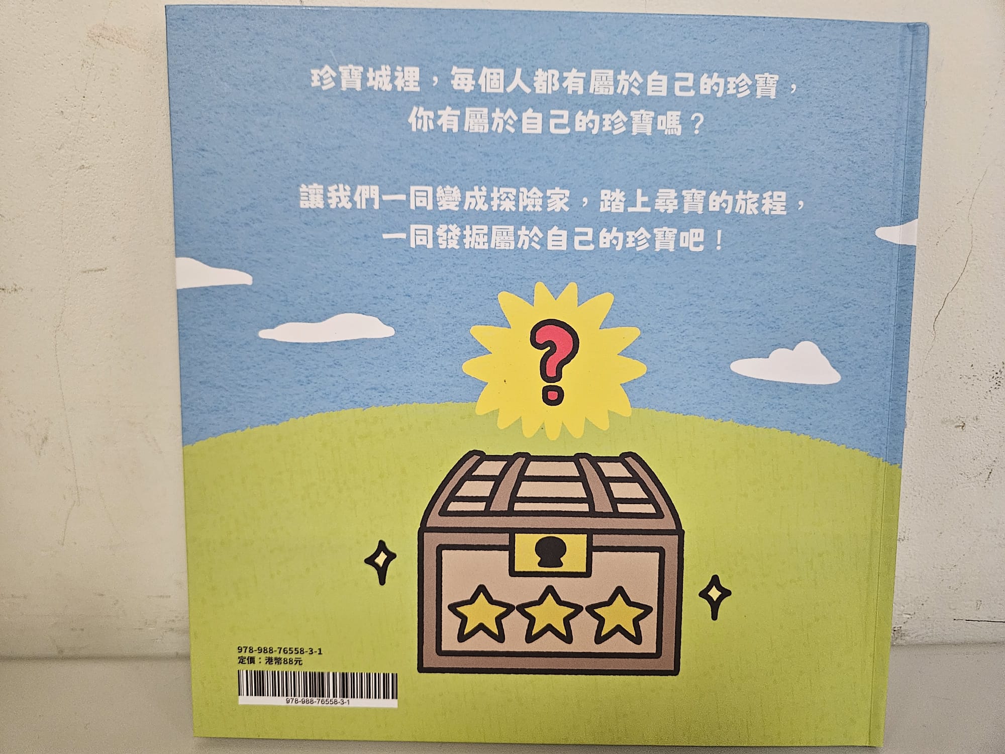 繪本 - 《我是珍寶》