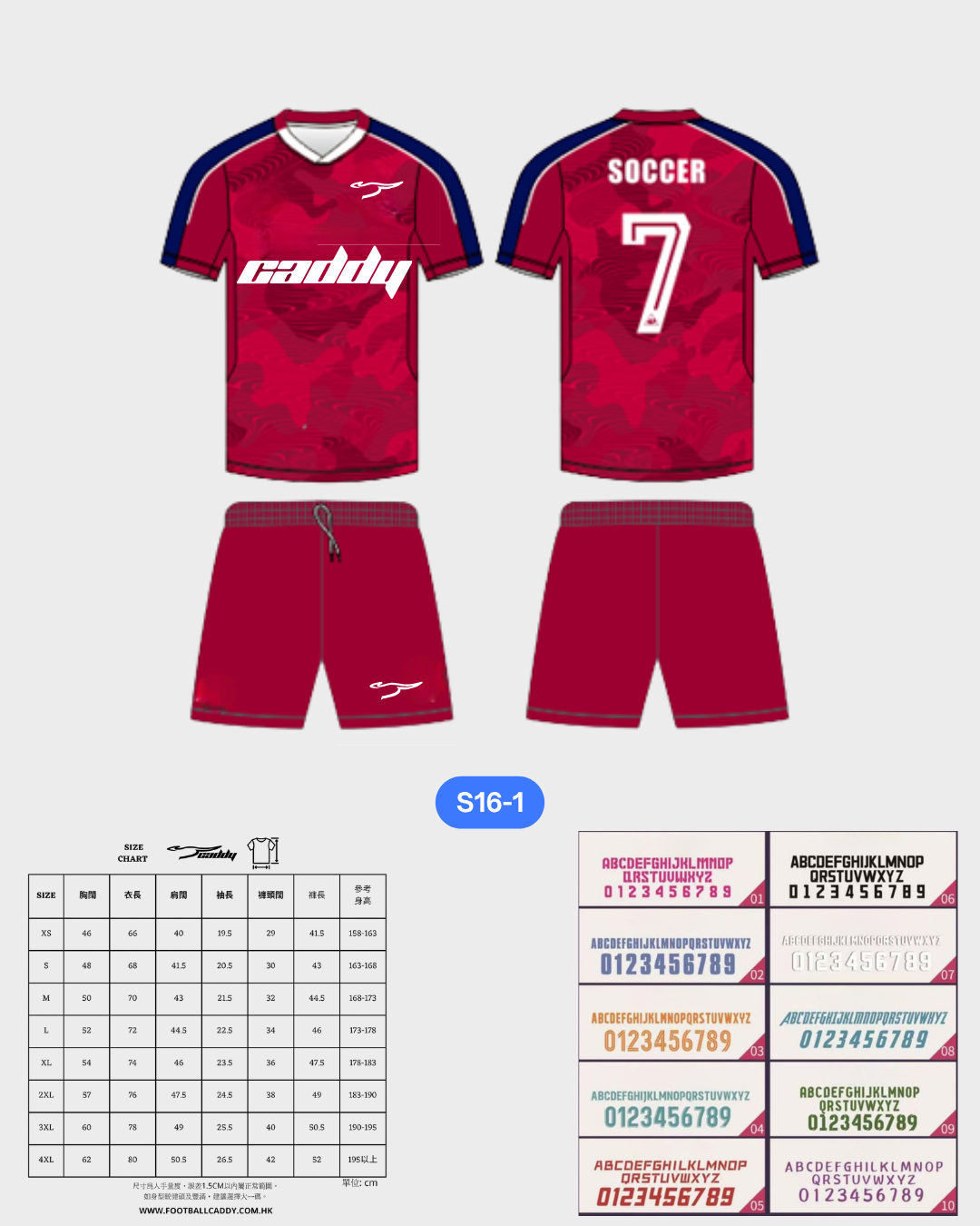 CADDY 球隊球衣訂製服務｜踢波人為踢波人而設 | 紅色