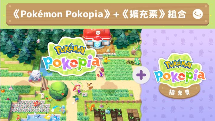 [預訂][行版] NS2 Pokémon Pokopia＋擴充票 組合 中文版(訂價HKD718) (訂金HKD100)