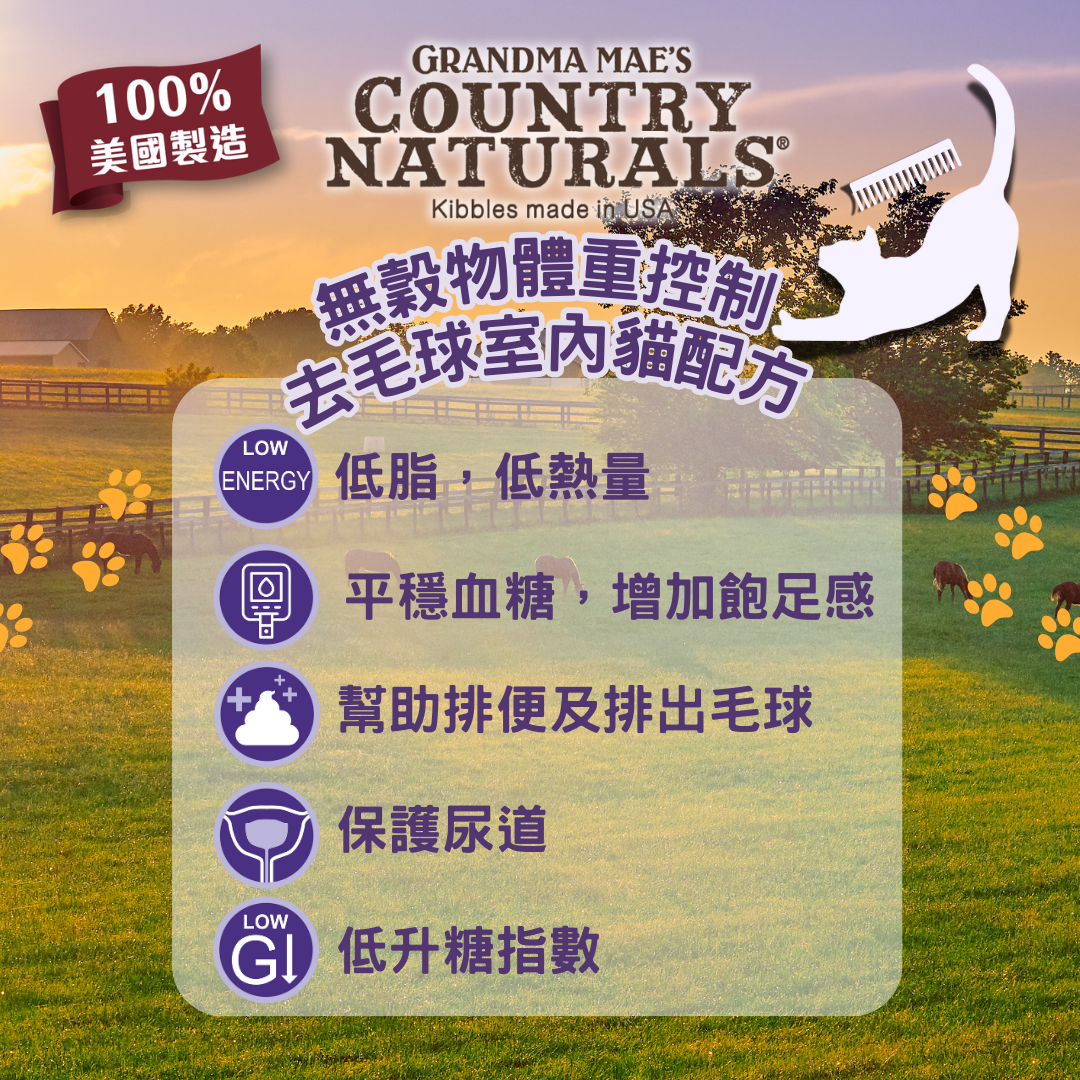 Country Naturals 鯡魚雞肉尿道保護配方 全貓種配方乾糧 3lb/6lb/12lb