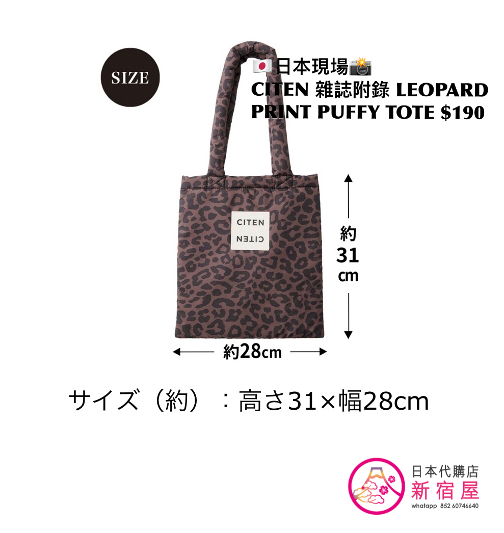 CITEN 雜誌附錄 LEOPARD PRINT PUFFY TOTE