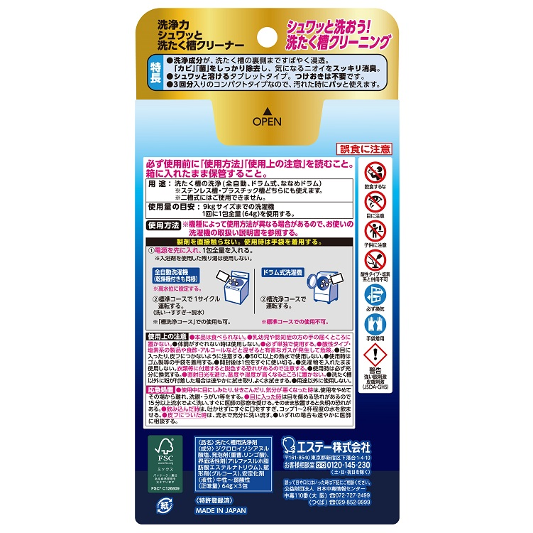 日本製雞仔牌 - 洗衣機/洗衣槽清潔除菌錠 (3入) - 99.9% 強效除臭、碳酸泡泡深層去垢