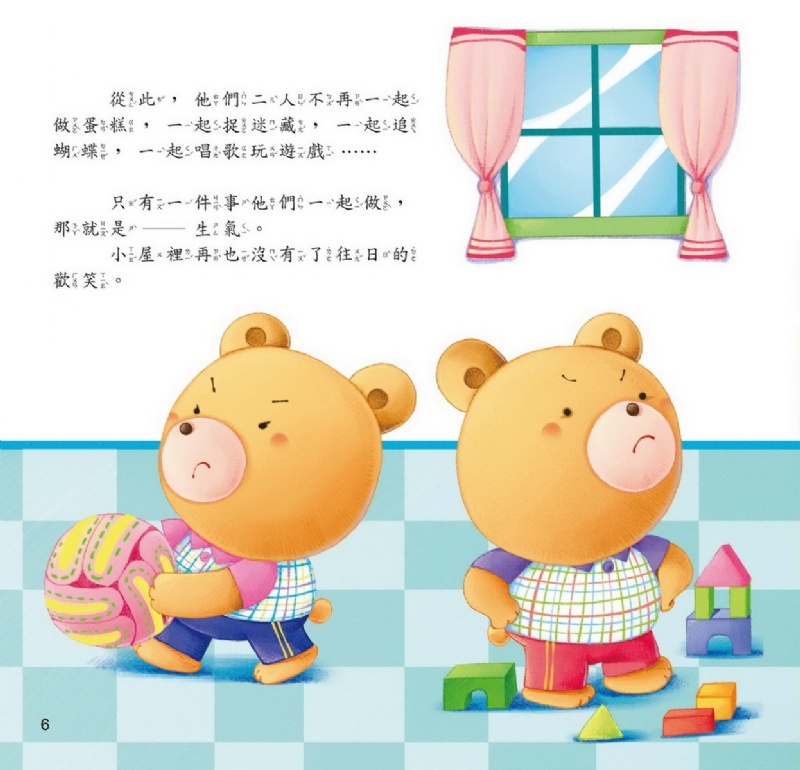 京采 我們吵架了 — 學會和解