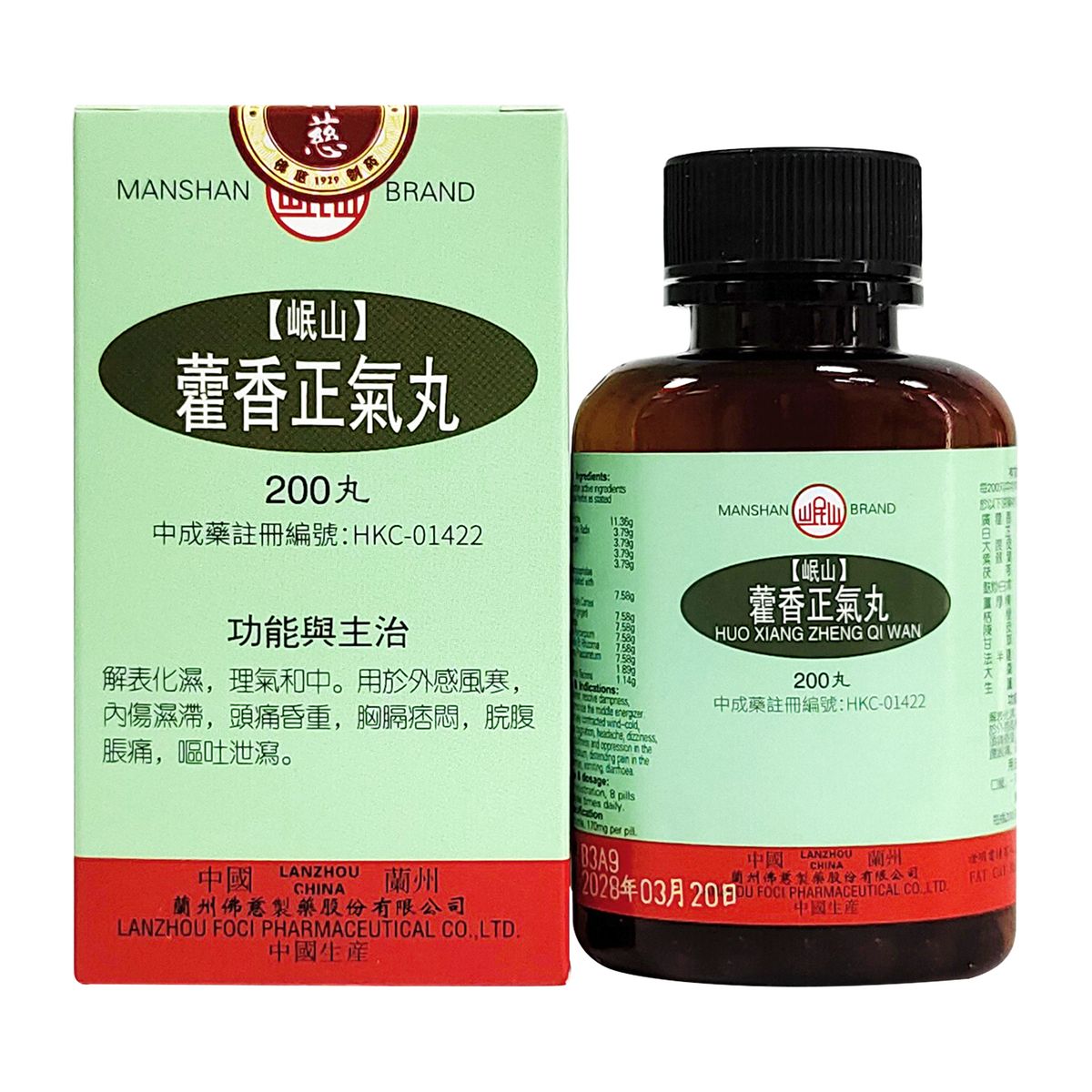 LA017-佛慈岷山牌 藿香正氣丸 + 小柴胡湯丸 —— 旅行必備・水土不服急救組合【有效期至2029.2】