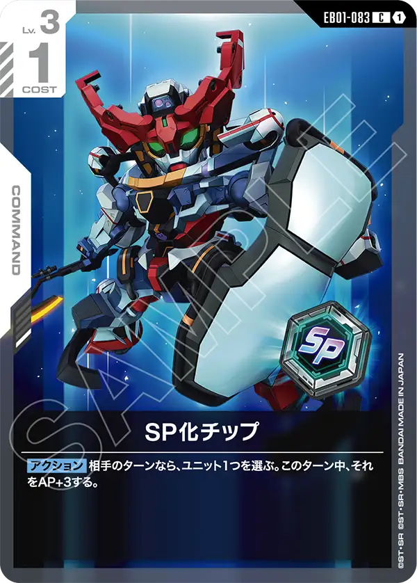 EB01-083 SP化晶片 C