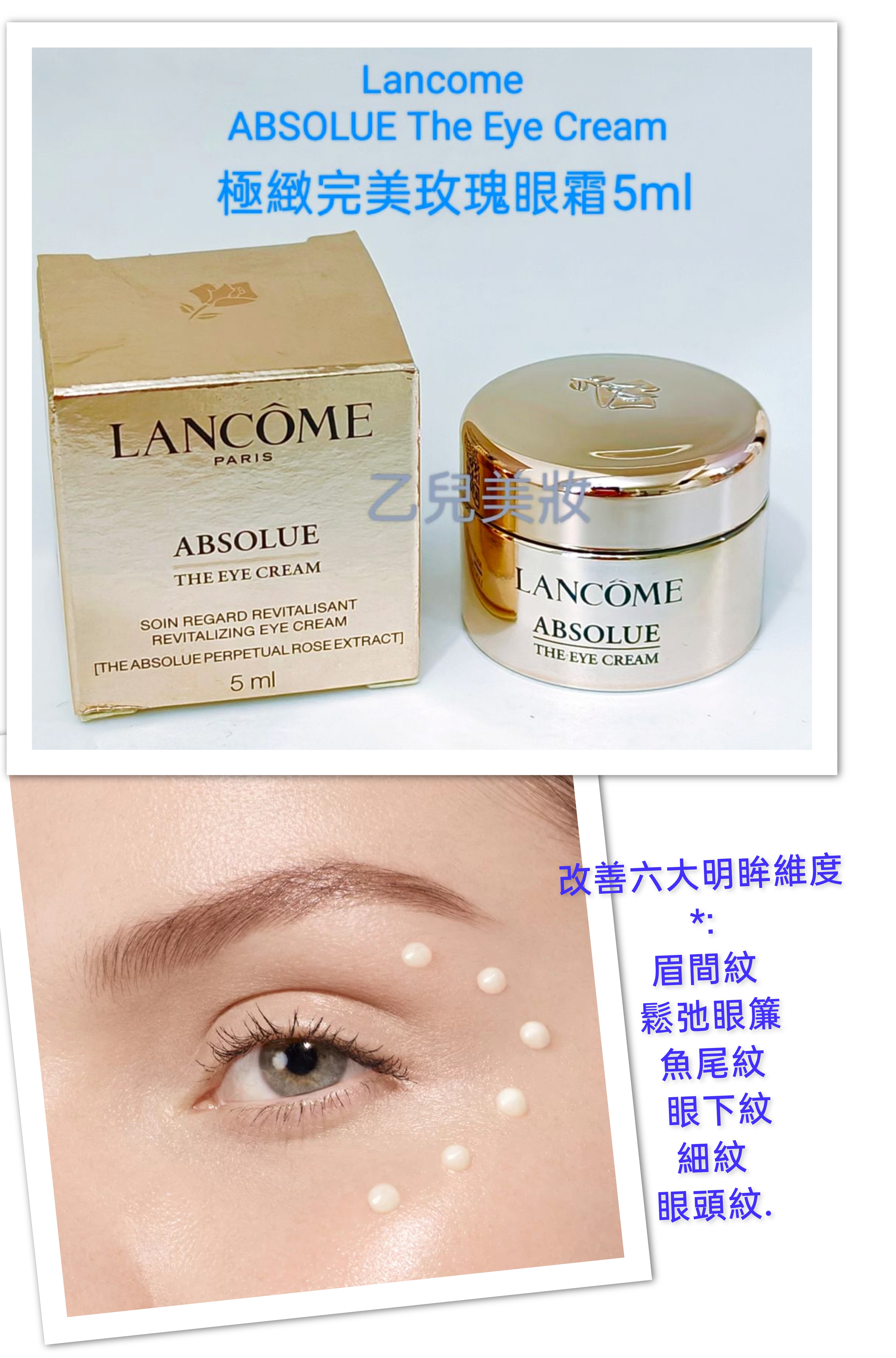 Lancome  ABSOLUE The Eye Cream 極緻完美玫瑰眼霜5ml   旅行裝