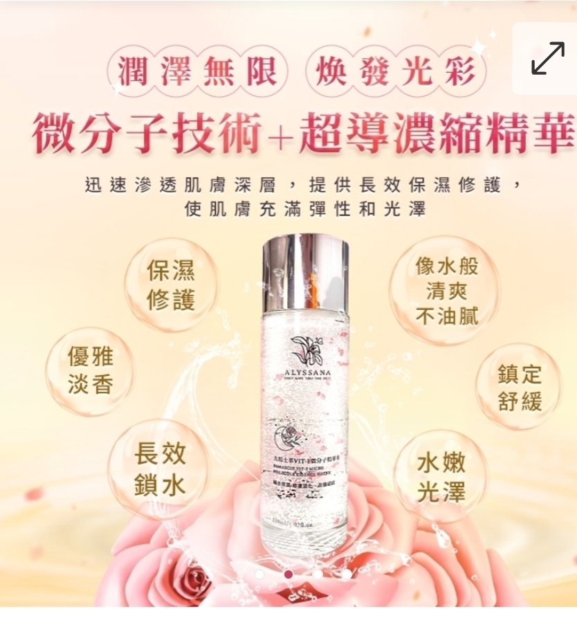 $75支.2支起$65支.ALYSSANA 大馬士革玫瑰VIT-E微分子超導膠囊精華液120ml