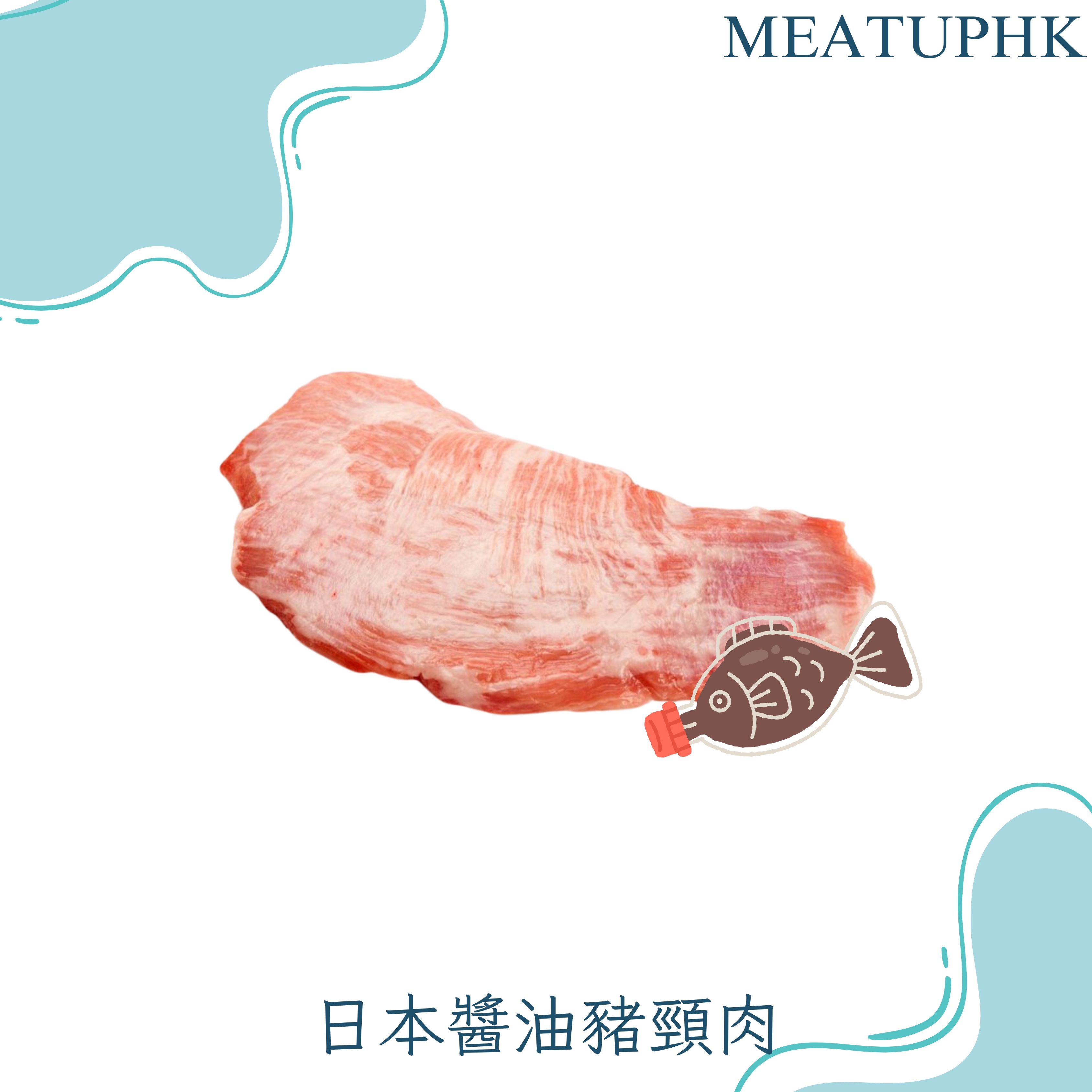 日本醬油豬頸肉