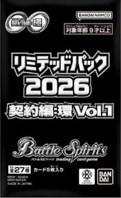 Battle Spirits BS 限定包2026 契約篇環Vol.1