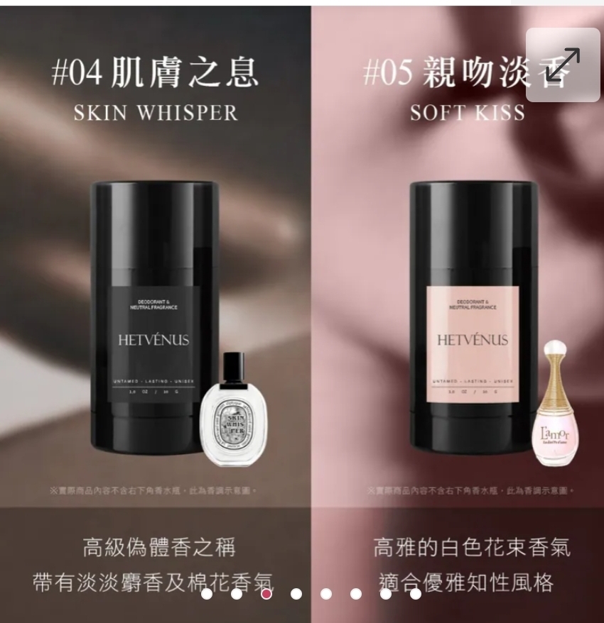$60支.2支起$50支.HETVÉNUS高訂系列 肌膚之息體香膏 30g