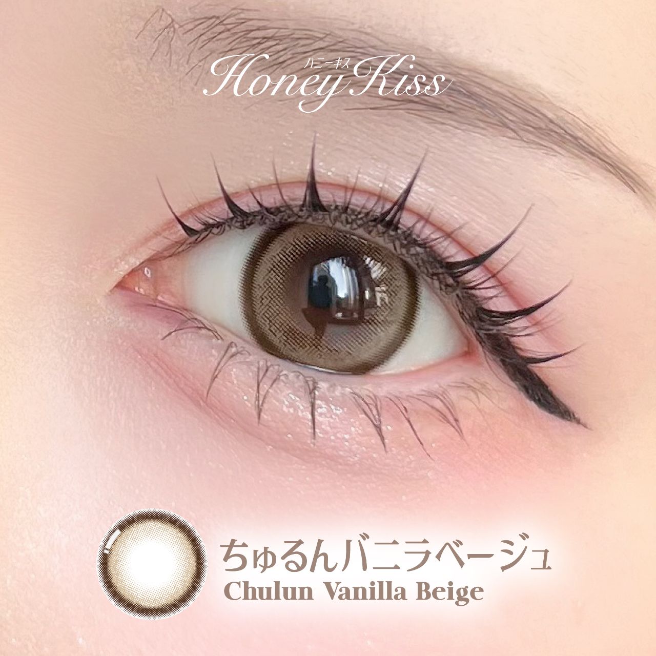 Honey Kiss - Chulun Vanilla Beige (1day/10p)