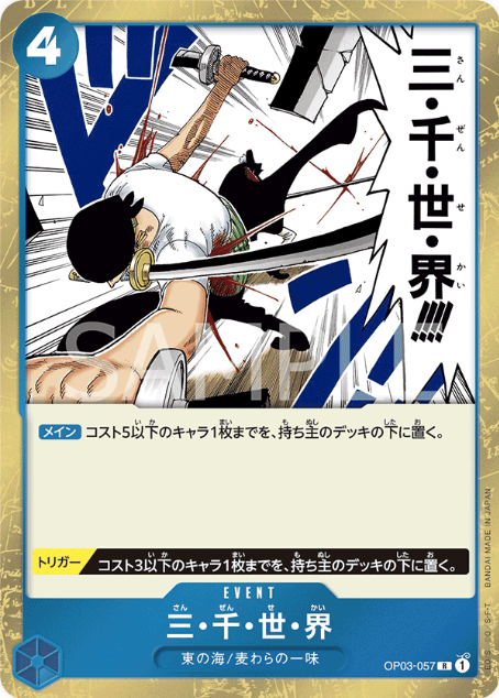 Japanese Version TCG ONEPIECE Card Game -OP03-057 R 