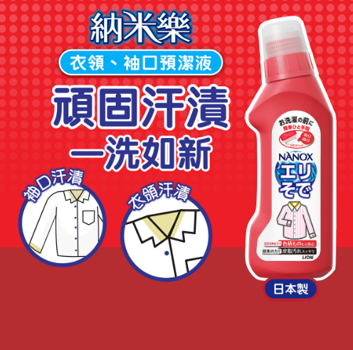 71-SSPE (Y) 衣領,袖口預潔液 250G