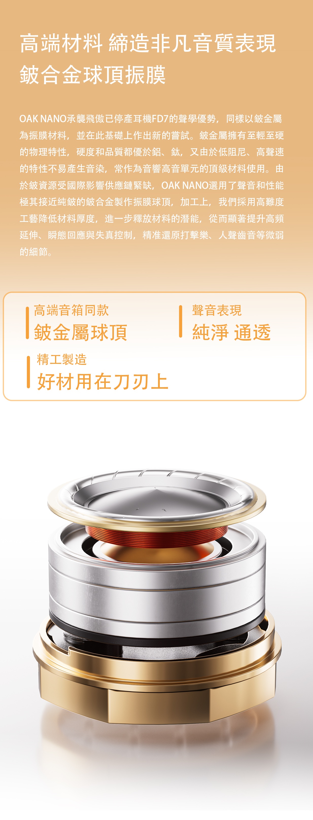 FiiO Snowsky 橡樹 OAK NANO ~ 雪漫天首款旗艦定位產品
