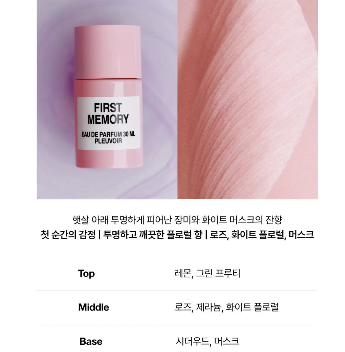 JENNIE 同款｜韓國 Pleuvoir Eau de Parfum 淡香精 30ml + 送心型噴霧Keyring