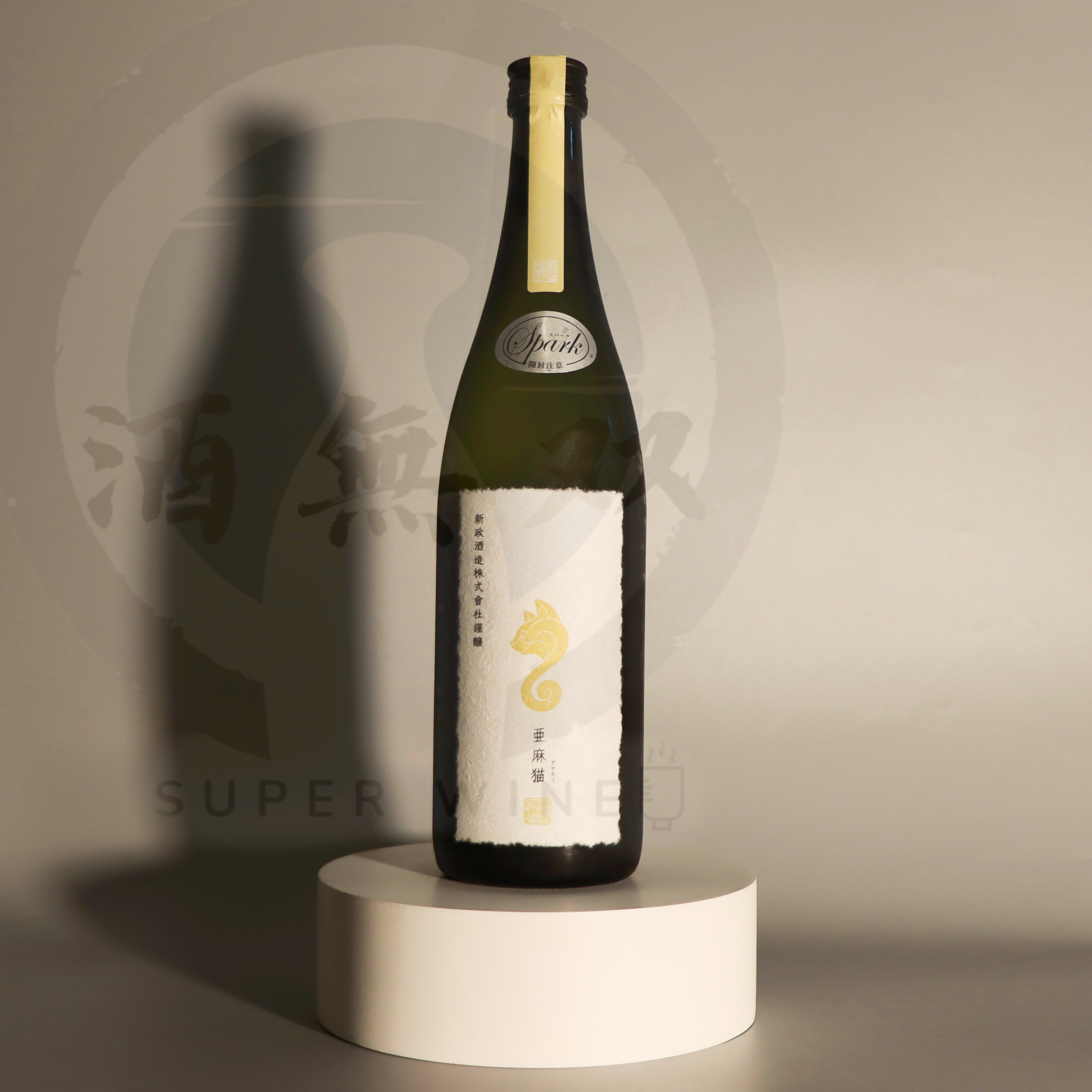 新政 Private Lab 亞麻猫 SPARK 白麹仕込 純米酒 735ml