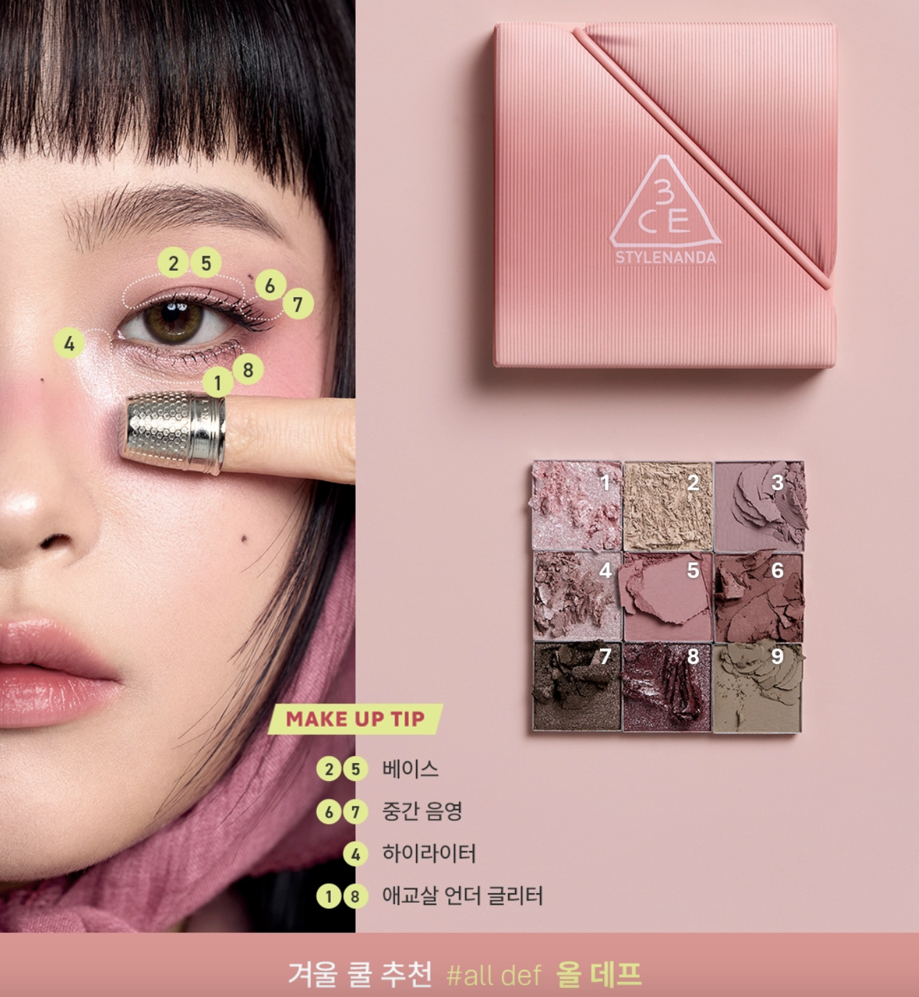 新版 3CE 9色微米絲絨眼影盤 Multi Eye Color Palette The Textile (多色選擇)