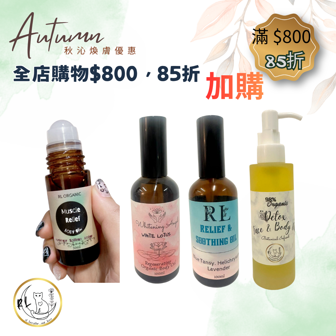 【秋沁煥膚優惠】全店購物$800，85折加購