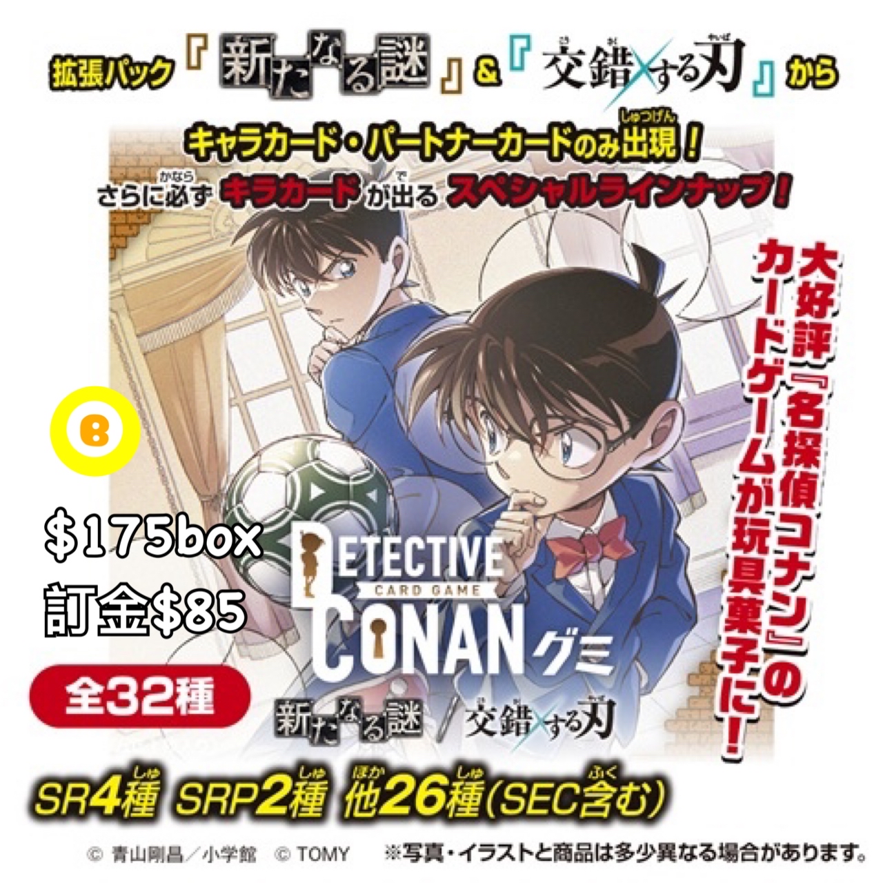 Preorder預訂3/2026年名偵探柯南糖果食玩卡原盒