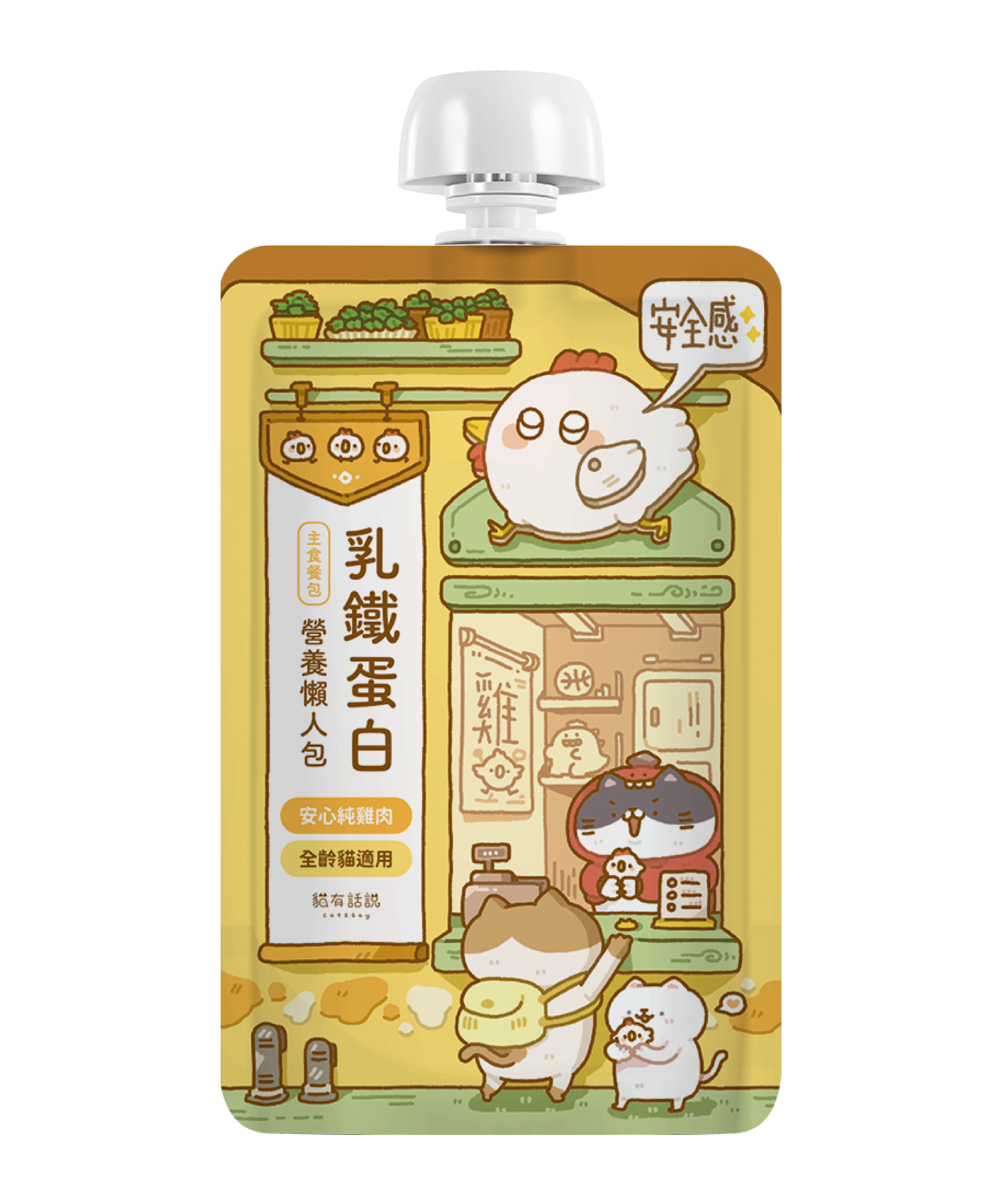貓有話說｜乳鐵蛋白主食餐包｜營養懶人包 120g