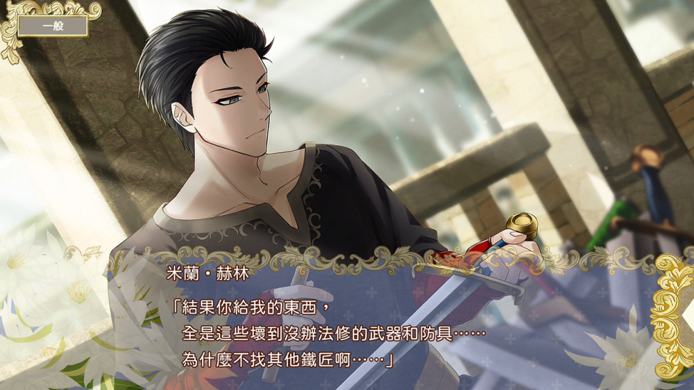 [現貨][乙女] NS 提米拉納國的好運公主與衰運騎士團 中文版