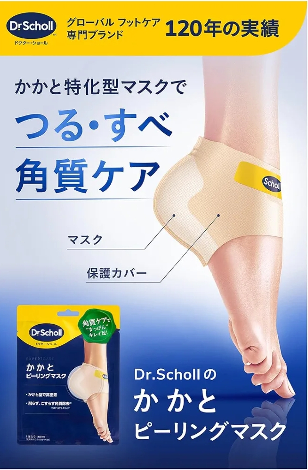 日本Dr.Scholl 專業護理腳跟去角質足膜 1足回分