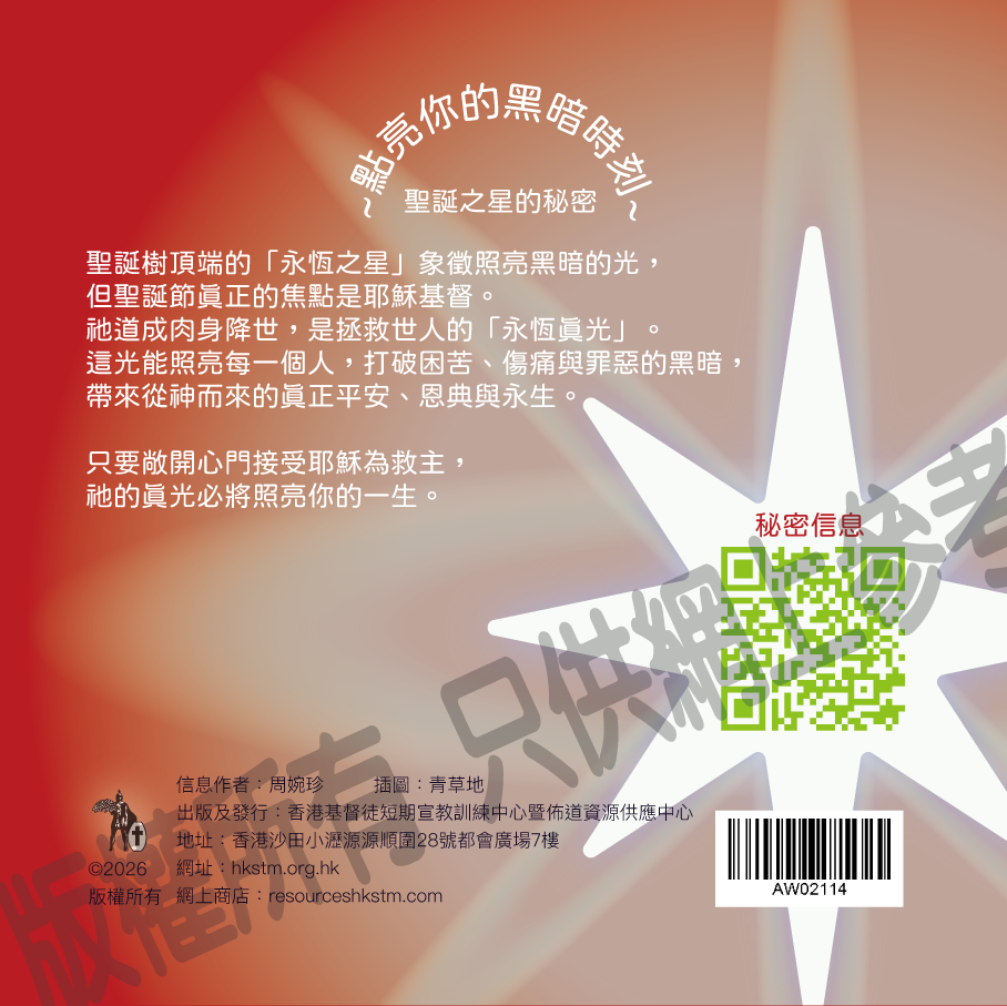 AW02114 眼鏡布: 點亮你的黑暗時刻       
