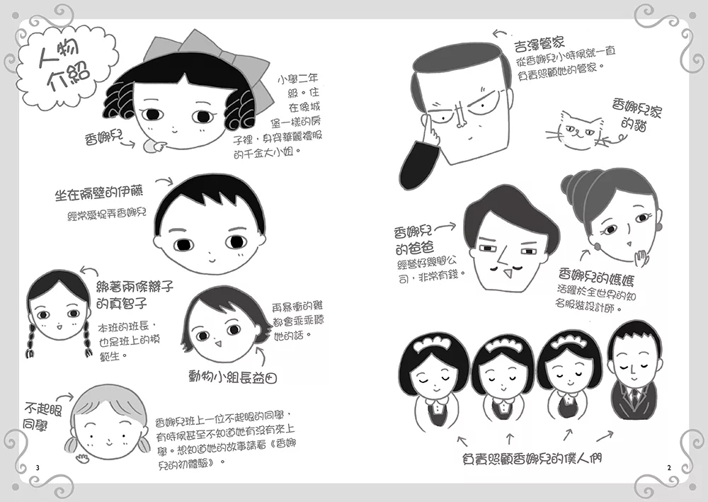 小熊 大小姐小學生2: 香娜兒的大挑戰
