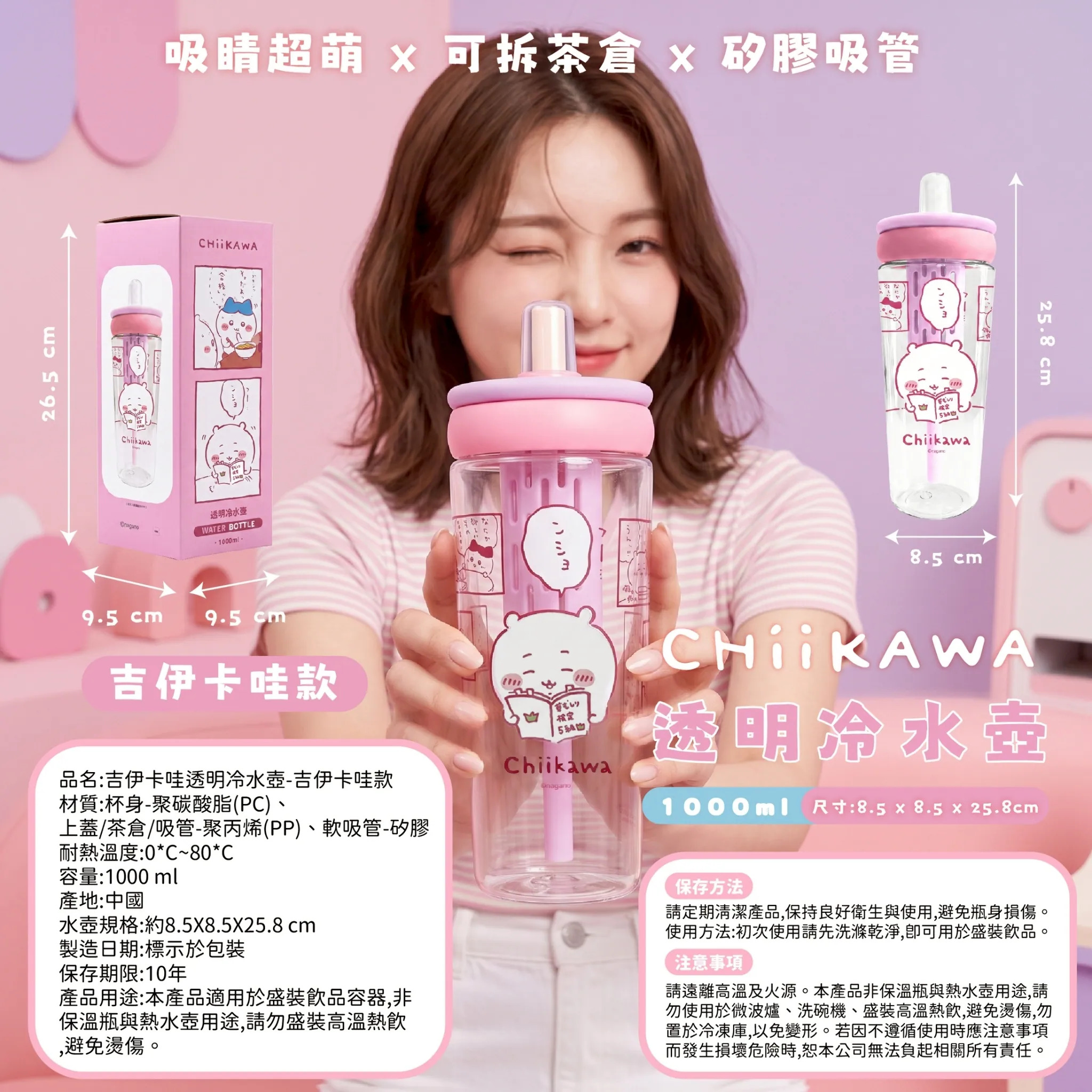 【台灣】 CHIIKAWA 透明水壺 (1000ml)