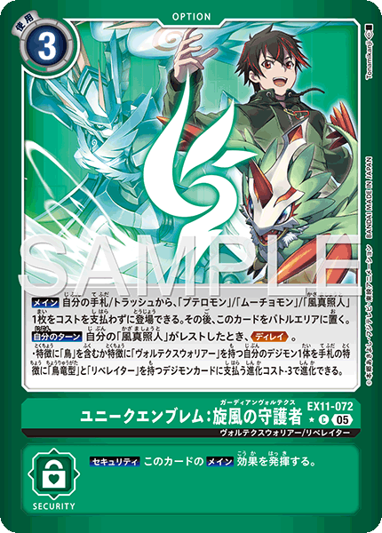 EX11-072 ユニークエンブレム：旋風の守護者  (異畫)