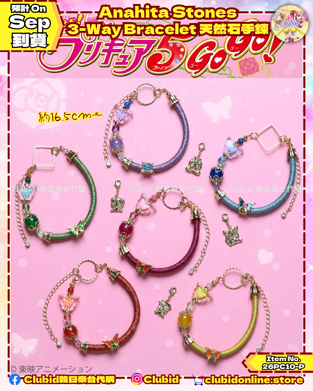 《Pre-Order》3-Way Bracelet 天然石手鍊｜Yes！Precure 光之美少女 5 GOGO！X Anahita Stones  (26PC10-P)
