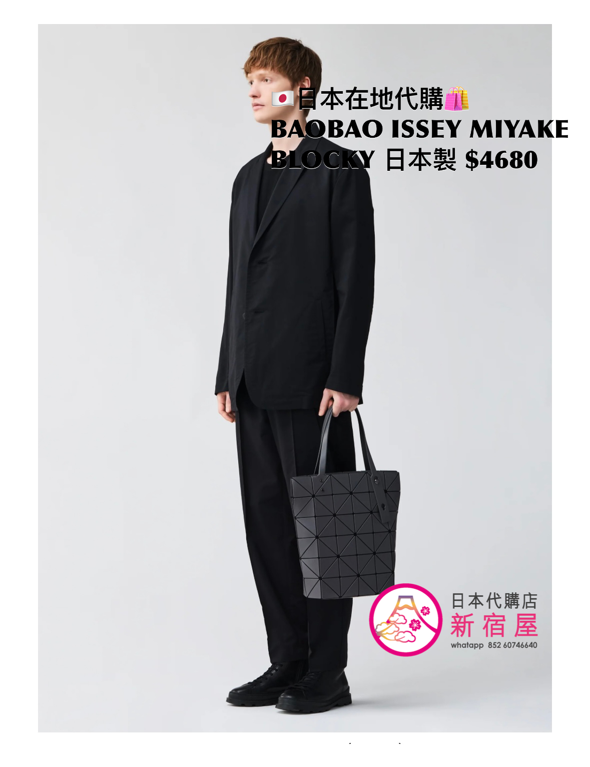 BAOBAO ISSEY MIYAKE BLOCKY