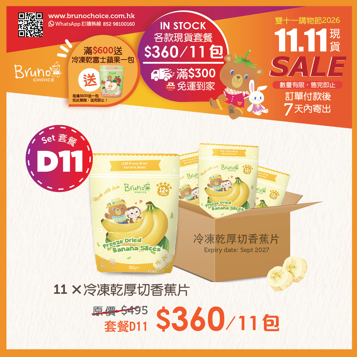 雙十一購物節D11🛍️ 現貨 $360/11包（付款後 7 個工作天內寄出）