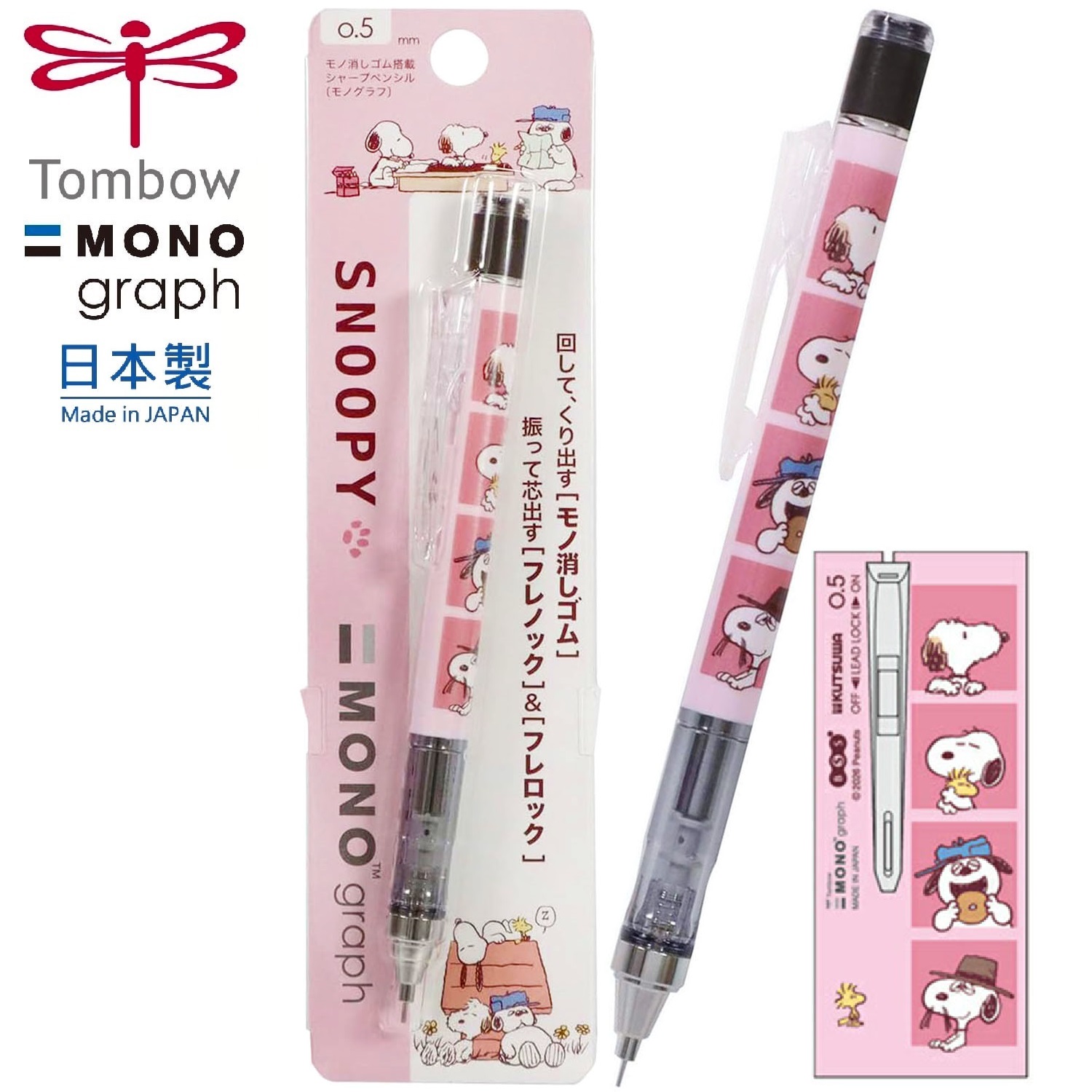 現貨｜Snoopy 日本製 TOMBOW 蜻蜓牌 MONO graph 0.5mm 鉛芯筆 (ES568C)