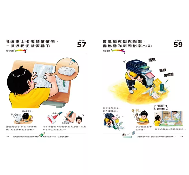三采 大危機百科3：我不小心的啦