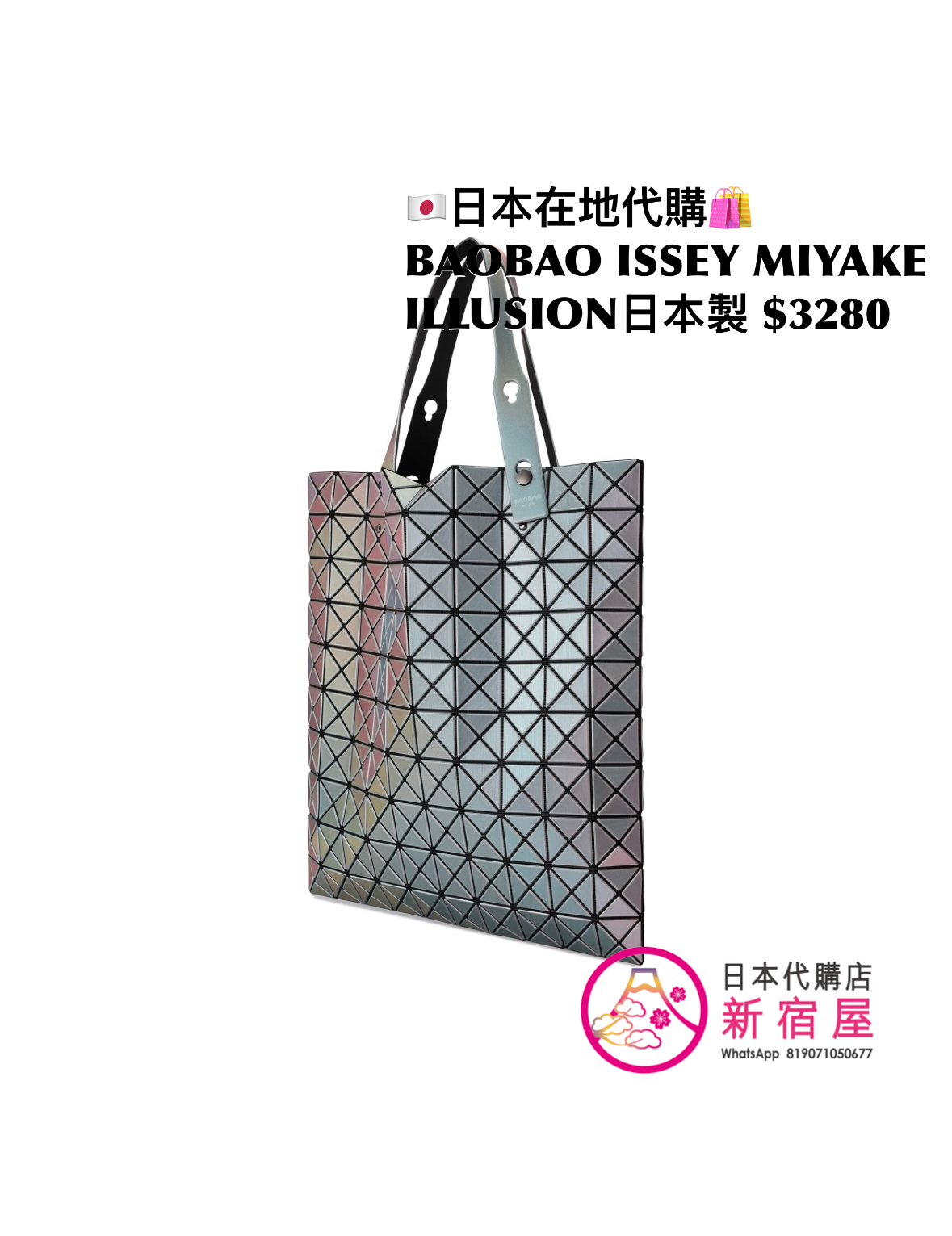 BAOBAO ISSEY MIYAKE 10x10 ILLUSION