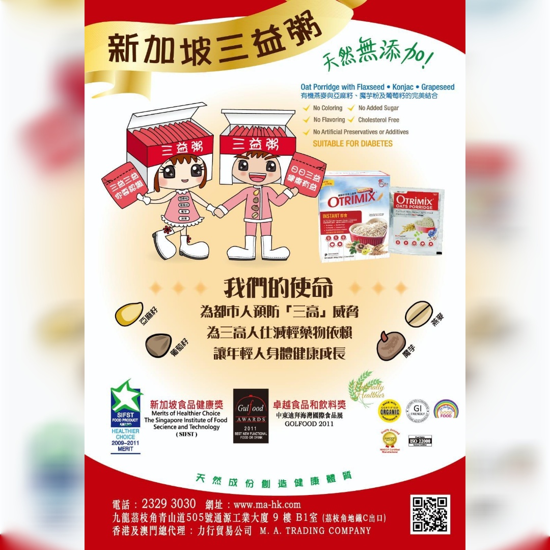 OT01 新加坡寶鮮然三益粥(即食)Otrimix Instant Oats Porridge 12meals/1box 