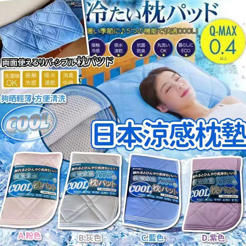 ＜限時預購＞日本No.1 Cool涼感舒適枕頭墊 TW2604112L01 《16/4截單，預計6月下旬到港》