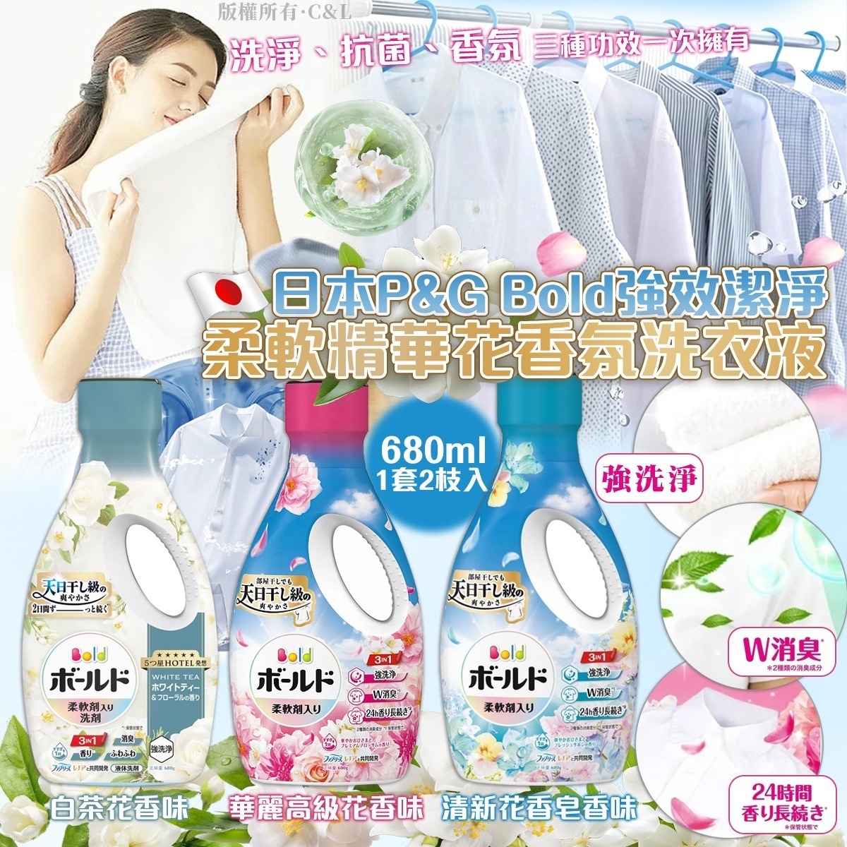 *日本P&G Bold強效潔淨柔軟精華花香氛洗衣液 680ml (1套2枝入)*