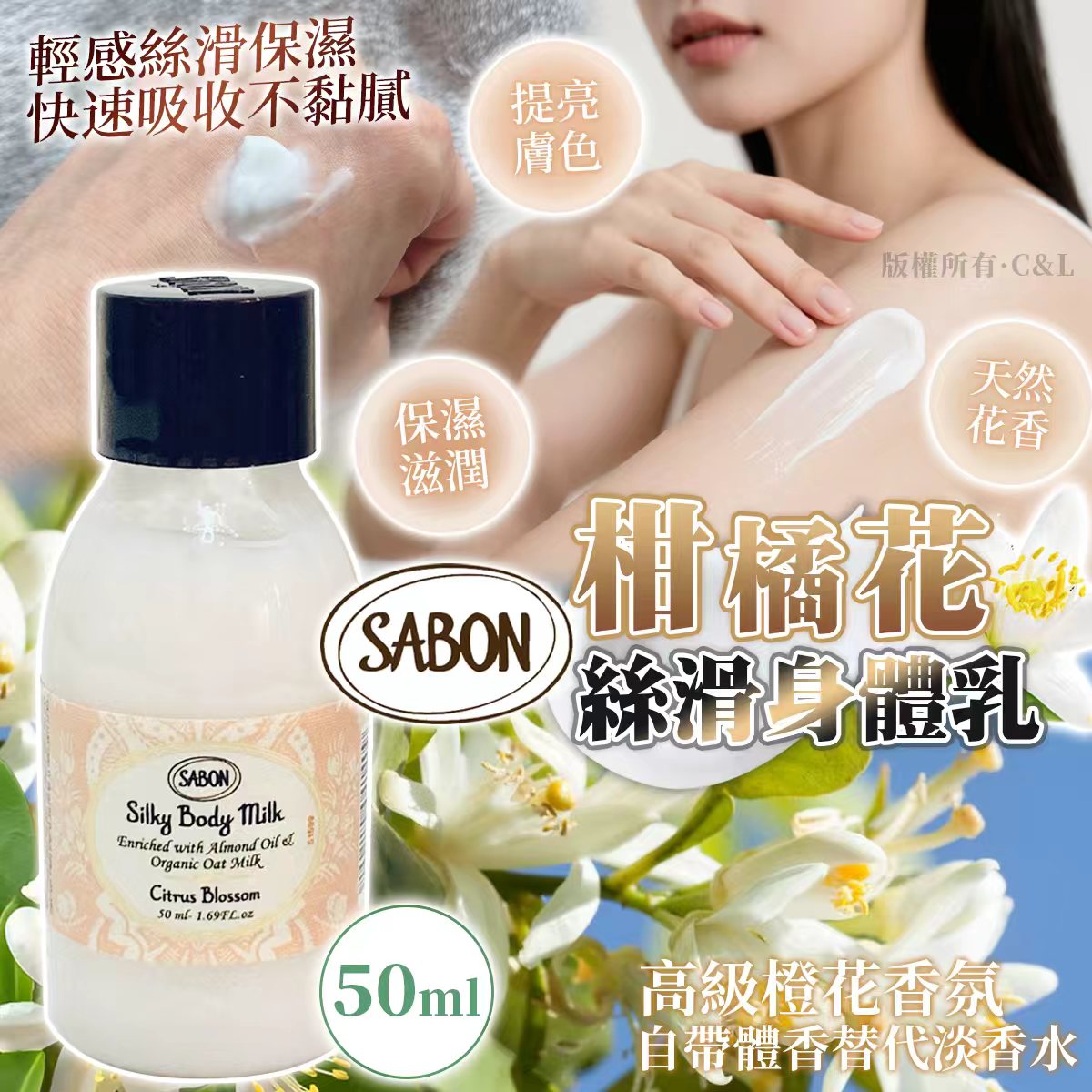  【預訂】SABON 絲滑身體乳50ML 柑橘花