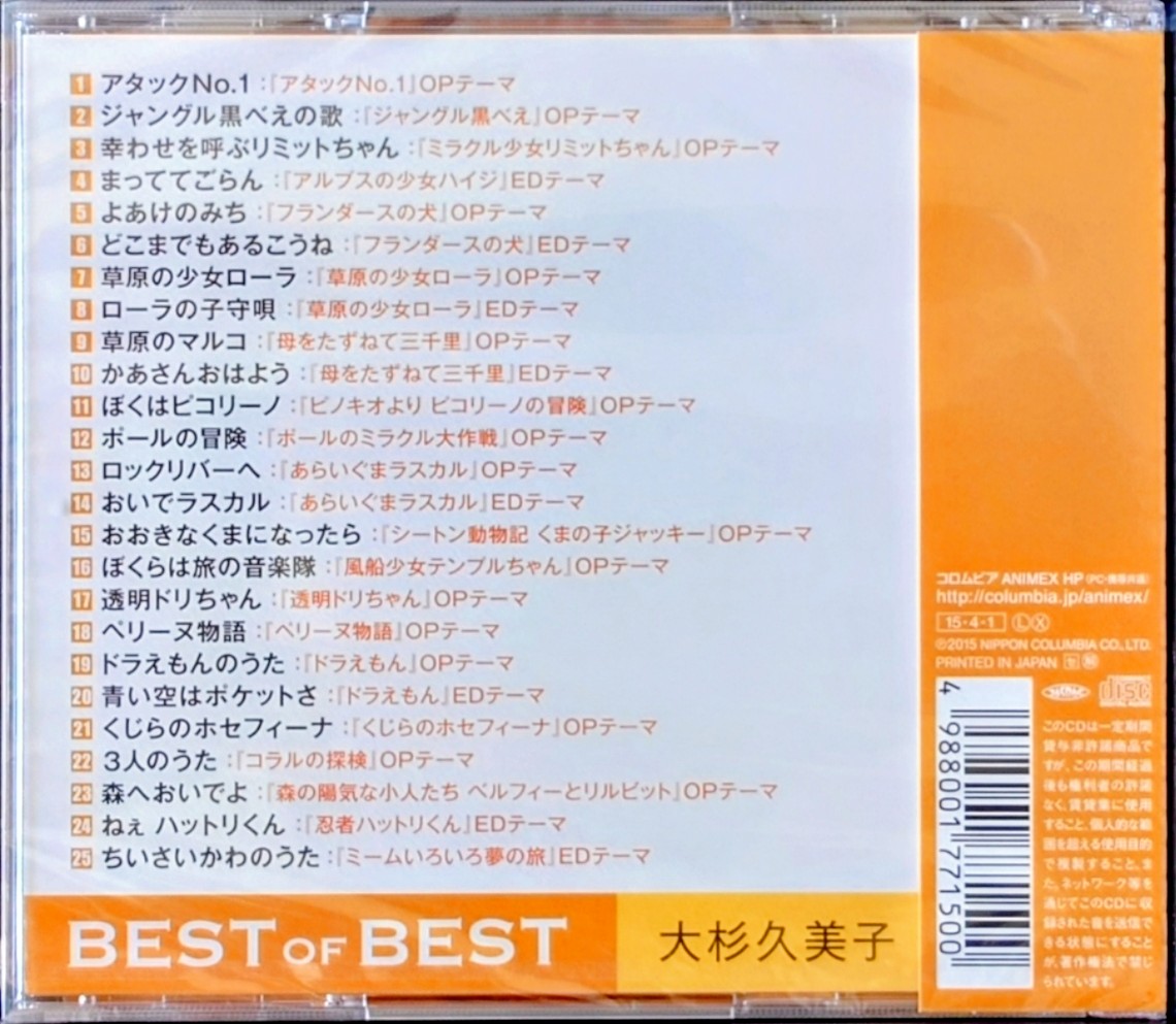(新品未使用) 日本動畫歌天后 - 大杉久美子 < Best of Best > 2015 CD Album