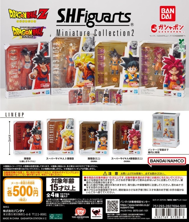 現貨 Bandai 扭蛋 龍珠 SHF Mini Collection 迷你商品收藏 第二彈