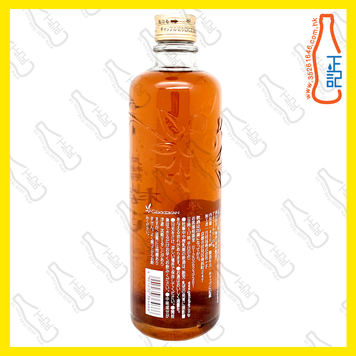 ==月桂冠 梅酒 450mL