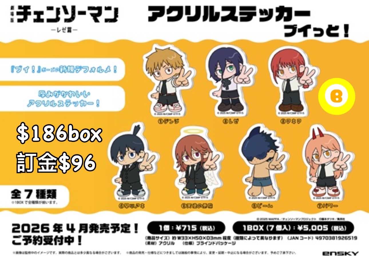 Preorder預訂4/2026年鏈鋸人clear sticker原盒