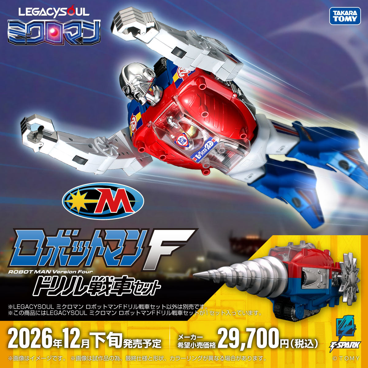(預訂訂金 $700) (總價 $1550) (Takara Tomy Mall 限定) T-SPARK LEGACYSOUL 微星小超人 RobotMan F 鑽頭戰車套裝 (行版) Microman Robotman F Drill Tank Set